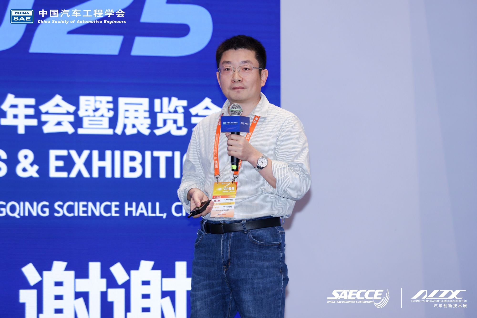 全迹科技受邀于SAECC 2025发表演讲